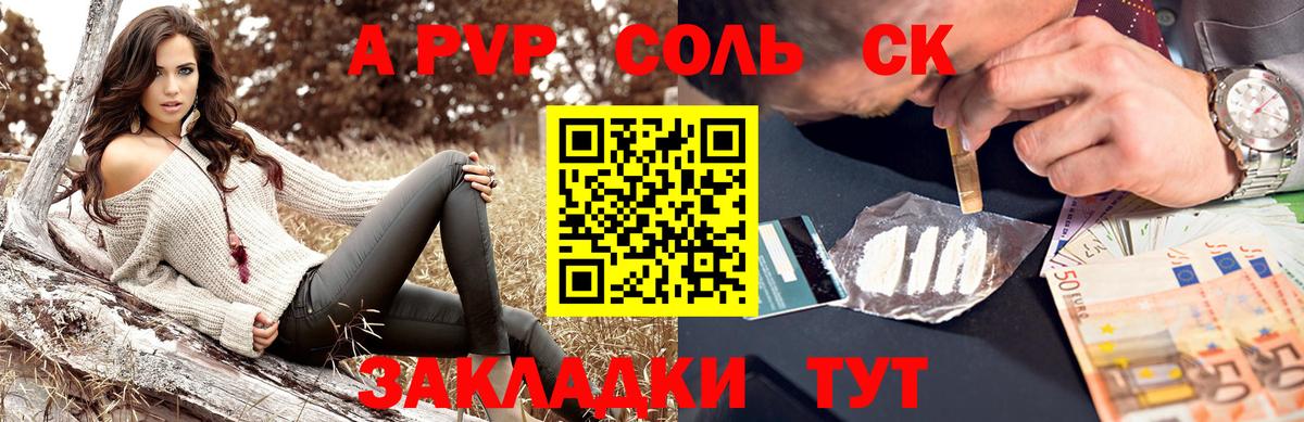 Соль-Илецк  Alpha PVP кристаллы  Alfa_PVP Crystall  Вход с VPN 