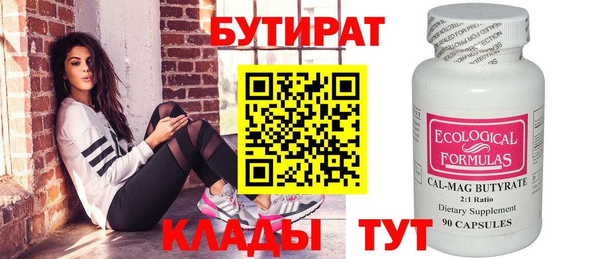 БУТИРАТ буратино Соль-Илецк