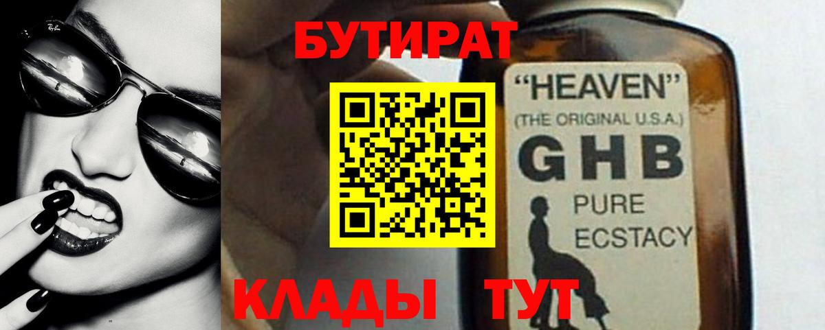 Бутират бутик  Вход с VPN  Соль-Илецк 