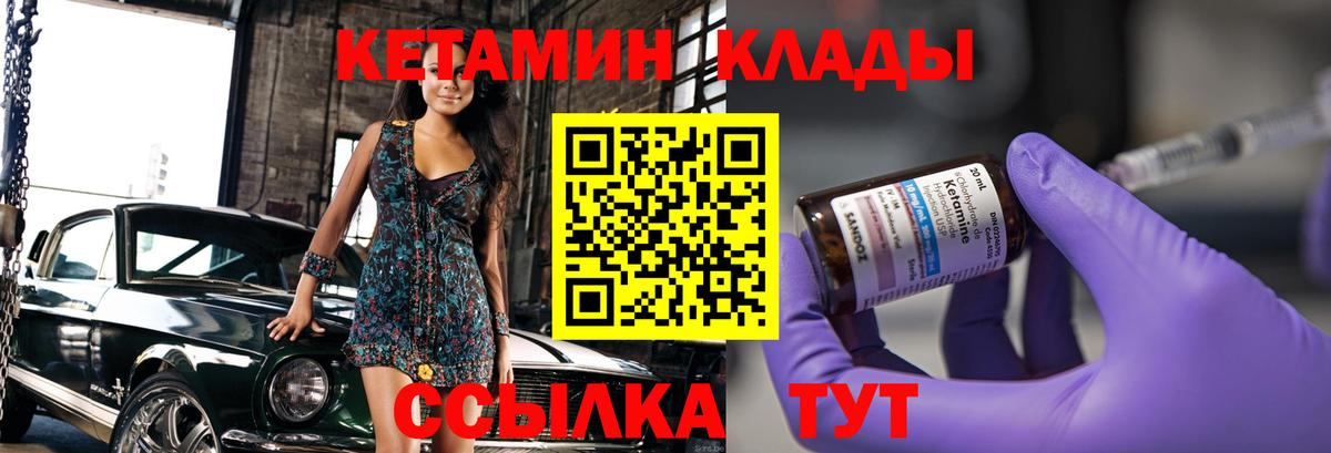 Соль-Илецк  КЕТАМИН ketamine  Вход с VPN 