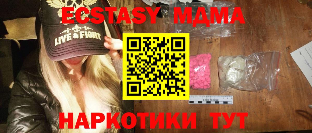 Соль-Илецк  МДМА кристаллы  Вход с VPN  МДМА  MDMA crystal 