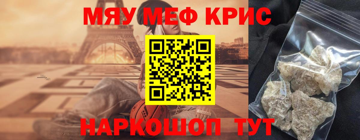 МЯУ-МЯУ мука  Меф  Соль-Илецк  Вход с VPN  МЕФ  как найти   Мефедрон mephedrone 