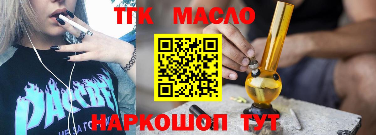 Соль-Илецк  ТГК вейп с тгк  Вход с VPN  ТГК вейп 