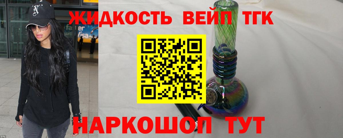 ТГК вейп Соль-Илецк